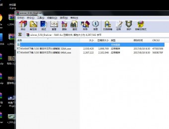 最好用的WinRAR简体中文破解无广告版本下载 含32bit和64bit